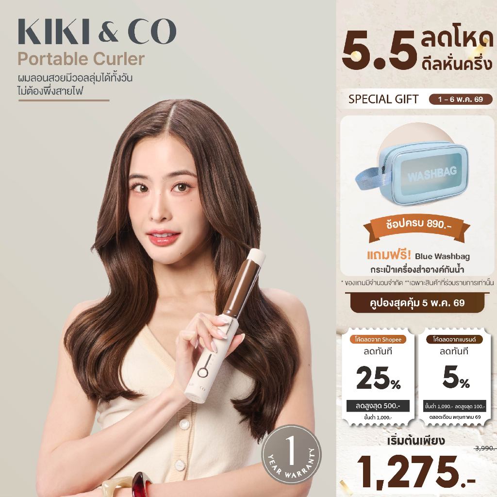 KIKI&CO เครื่องม้วนผมไร้สาย พกพาง่าย ทำลอนสวยมีวอลุ่ม ถนอมผม