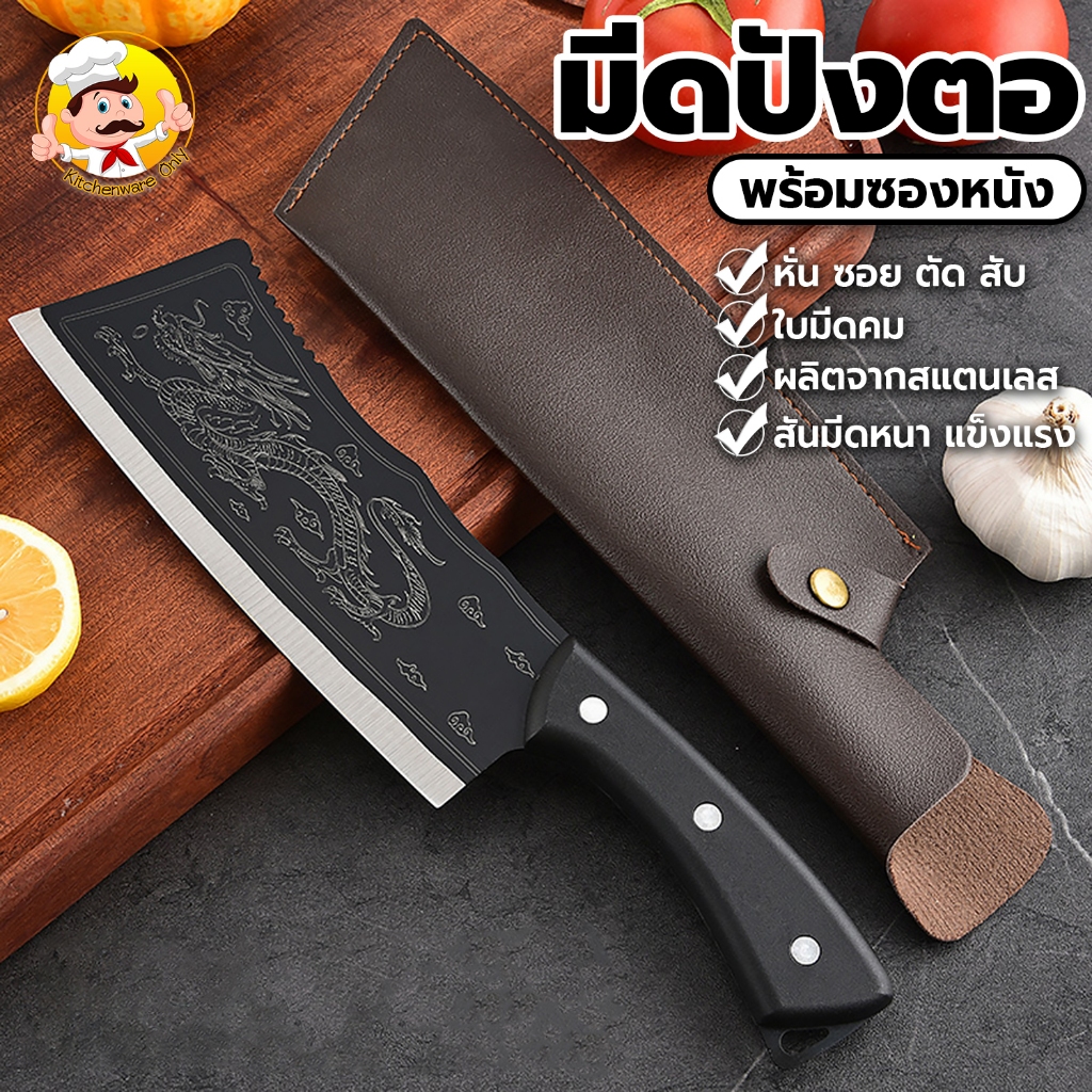 มีดปังตอ ขนาด7.3นิ้ว มีดตัดเนื้อสัตว์ ด้ามจับสีดำ วัสดุABS ใบมีดสแตนเลส ลายมังกร มีดหั่นเนื้อ