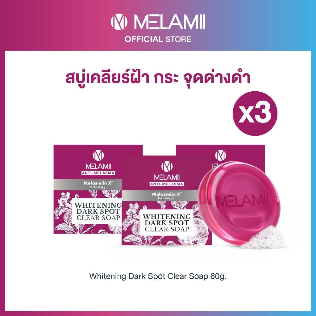 สบู่ก้อนเคลียร์ฝ้า ขนาด 60g แพ็ค3ชิ้น MELAMII ANTI-MELASMA WHITENING DARK SPOT CLEAR SOAP