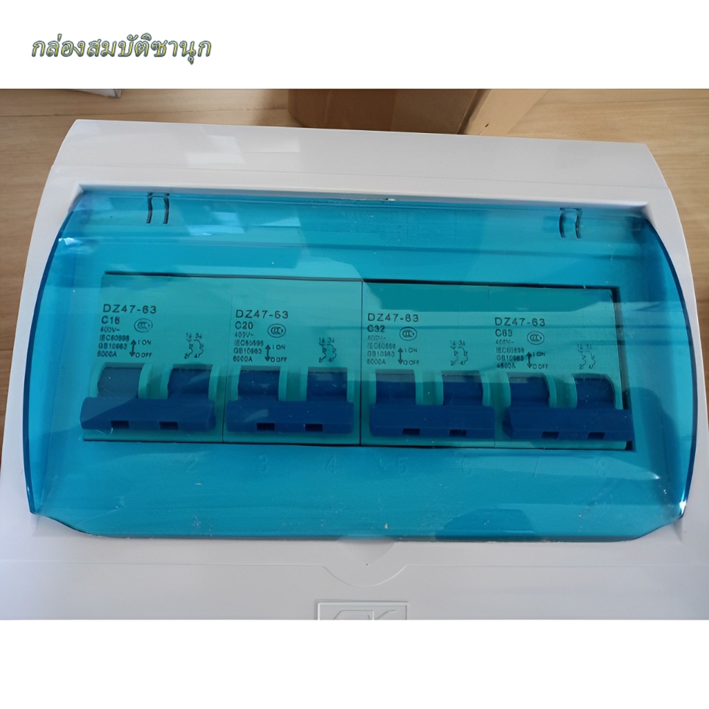 กล่องจ่ายไฟพร้อมอุปกรณ์ตัดวงจร แบบฝังเรียบ สำหรับขนาด 63A, 32A, 20A และ 16A อย่างละ 1 กล่อง