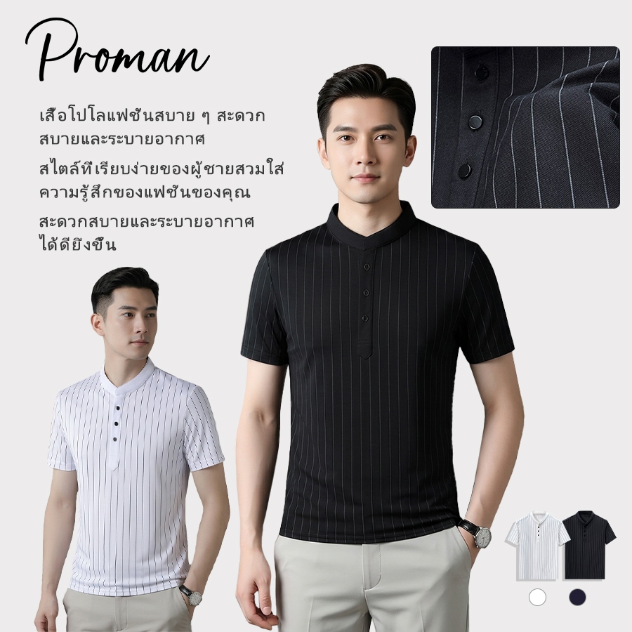 PROMAN เสื้อเชิ้ตแขนสั้นผู้ชายคอปกตั้งลายทาง เสื้อโปโลสไตล์แฟชั่นสำหรับทำงานและเที่ยว  ขนาดM-3XL