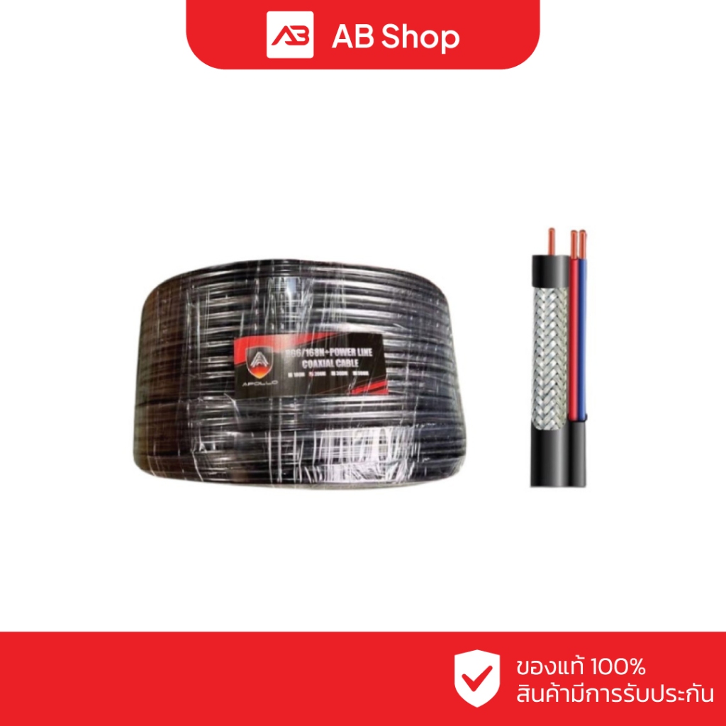 APOLLO สาย RG6 มีไฟ ชิลด์ 95% (200 M) รุ่น RG6PW200