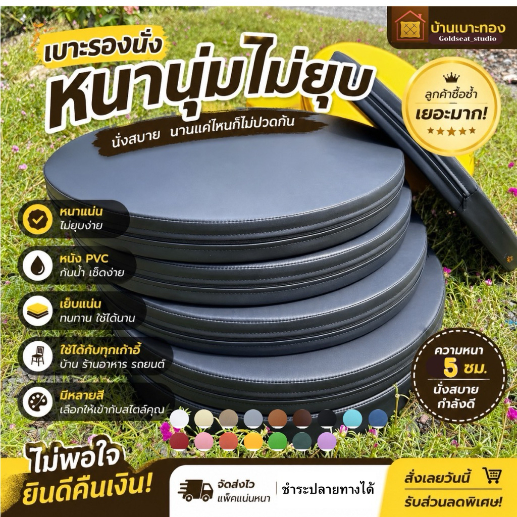 เบาะรองนั่ง เบาะพกพา ทรงกลม หนังPVC หนา2นิ้ว นุ่ม แน่น นั่งสบาย นั่งได้นาน กันน้ำ ทำความสะอาดง่าย