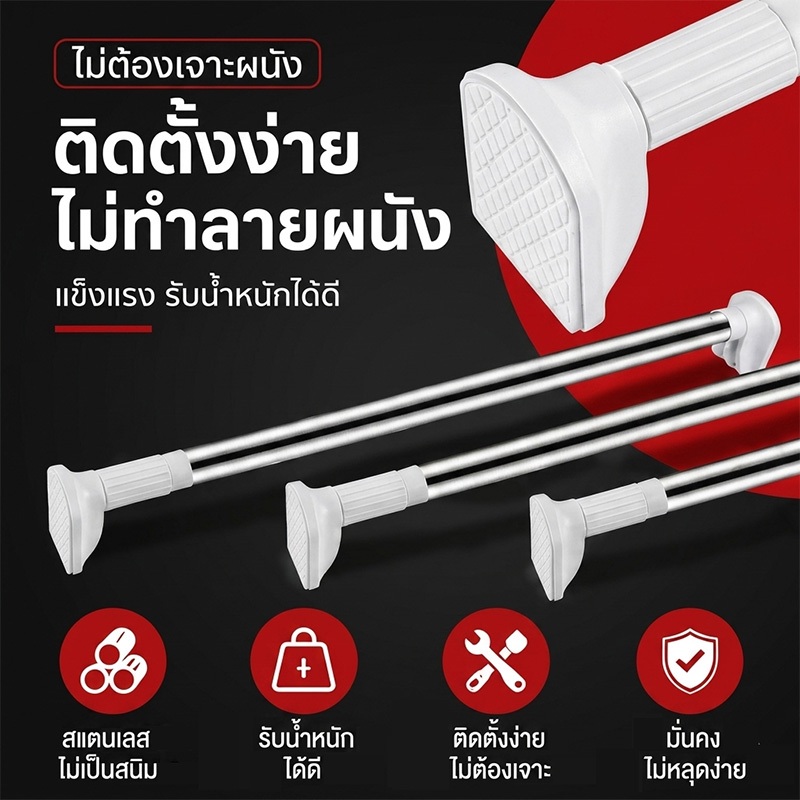 Cozy Sweet Home ราวม่านปรับยาว ไม่ต้องเจาะ ติดตั้งง่าย สแตนเลสแข็งแรง รับน้ำหนักดี ใช้ได้หลายพื้นที่