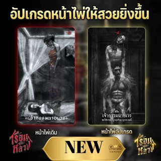 🚀ส่งด่วน ของแท้พร้อมส่ง ไพ่เรือนคุณหลวง รุ่นแกรนด์ อิดิชัน ได้ไพ่พิเศษครบ(109ใบ)