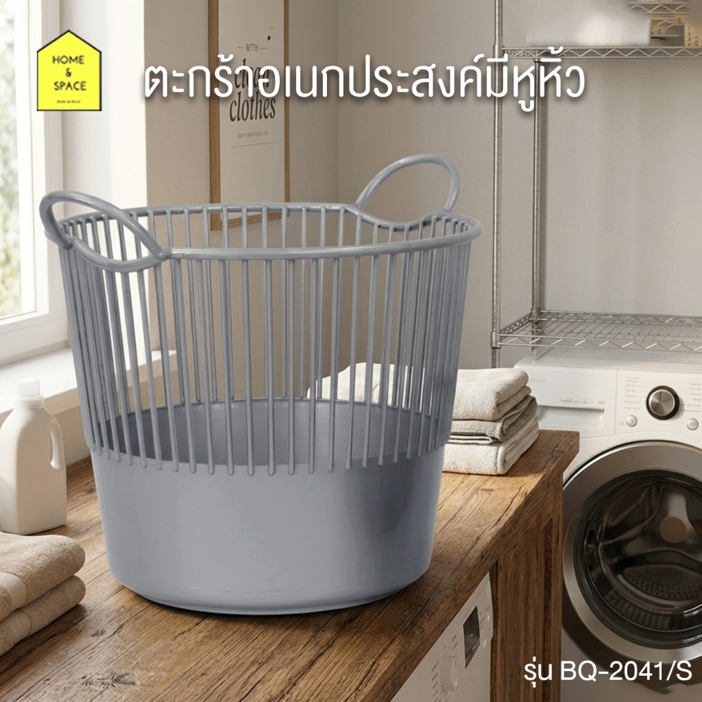 ตะกร้าอเนกประสงค์ ตะกร้าผ้าทรงกลมพร้อมหูหิ้ว KEYWAY รุ่น BQ-2041