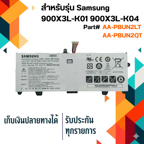 แบตเตอรี่ Battery Samsung สำหรับรุ่น 900X3L-K01 900X3L-K04 NP900X3L-K02CN Part # AA-PBUN2LT AA-PBUN2