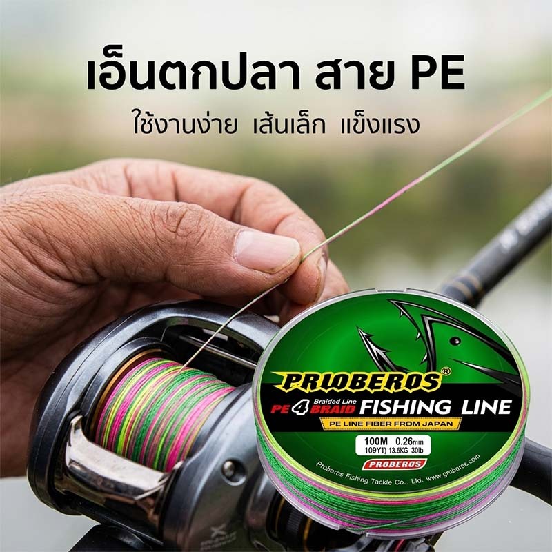 สายพีอี สายPE ถัก4 เอ็นตกปลา 100เมตร เหนียว ทนแรงดึง ไม่ขาดง่าย หลากสี ทนทาน Fishing Line