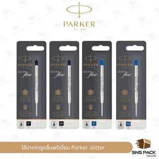 ไส้ปากกาลูกลื่นพรีเมี่ยม Parker Jotter (ขนาด 0.7 mm. / 0.5 mm.)