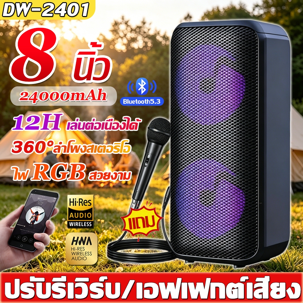 【รับประกัน 3 ปี】DW-2401 ลำโพงบลูทูธ K12 ไมโครโฟนในตัว RGB (แถมฟรี ไมโครโฟน+สายชาร์จ) รับเสียงแหลมและเบสได้ เบสแน่น