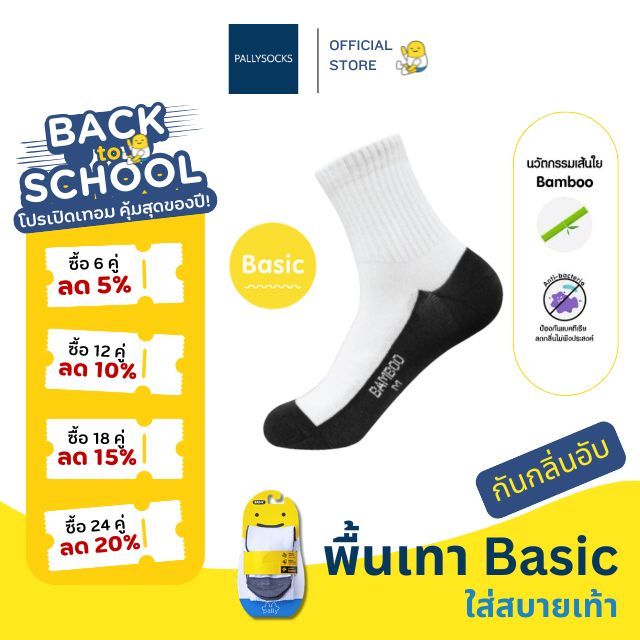 PALLY ถุงเท้านักเรียนพาวลี่ ข้อสั้นพื้นเทาแบบ BASIC แอนตี้แบคทีเรีย กันกลิ่นอับ ผสมเยื่อไผ่