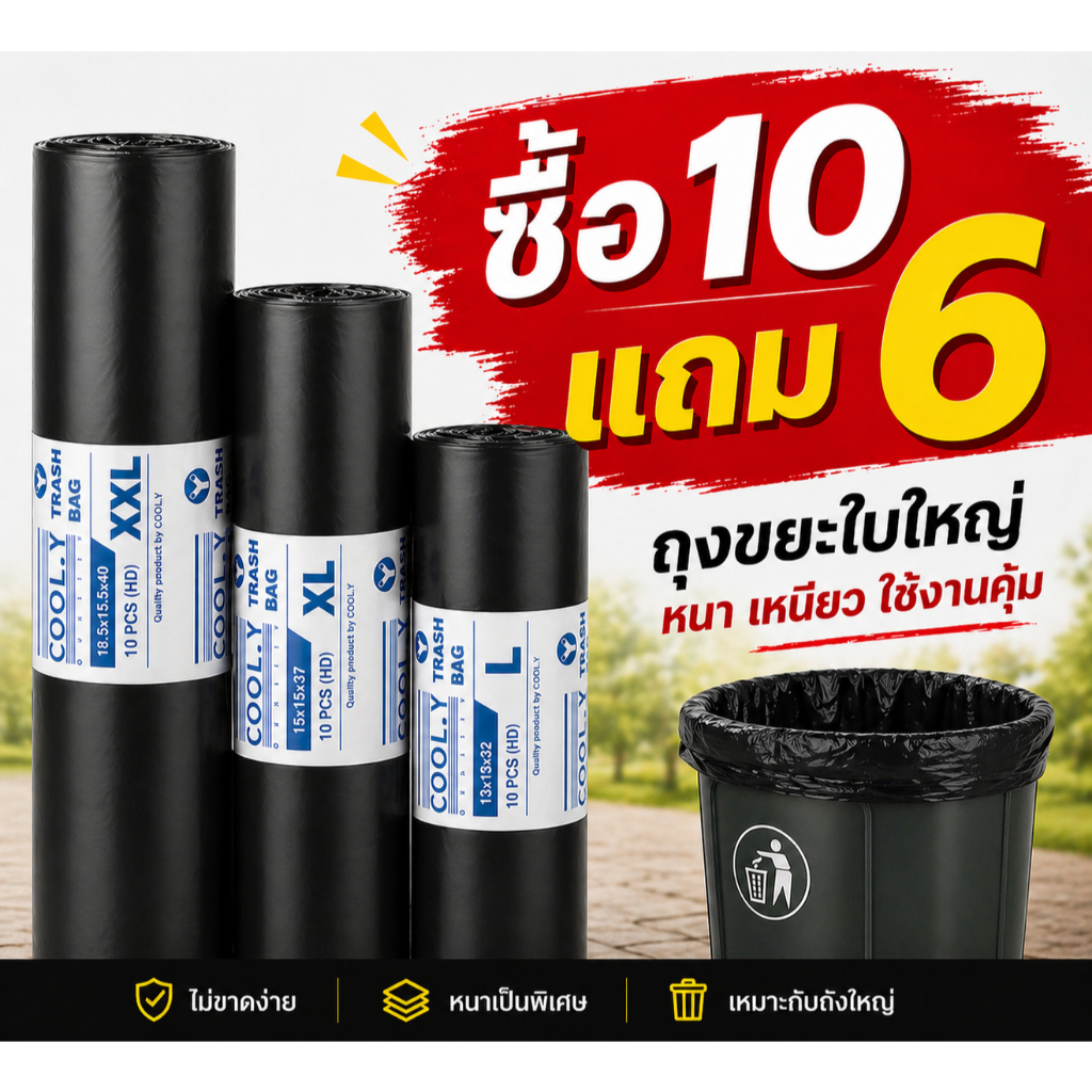 ถุงขยะดำแบบม้วน ใบใหญ่ หนาพิเศษ เกรด A เหนียวทน ไม่ขาดง่าย สำหรับถังขยะกลางแจ้ง สวน ราคาโรงงาน
