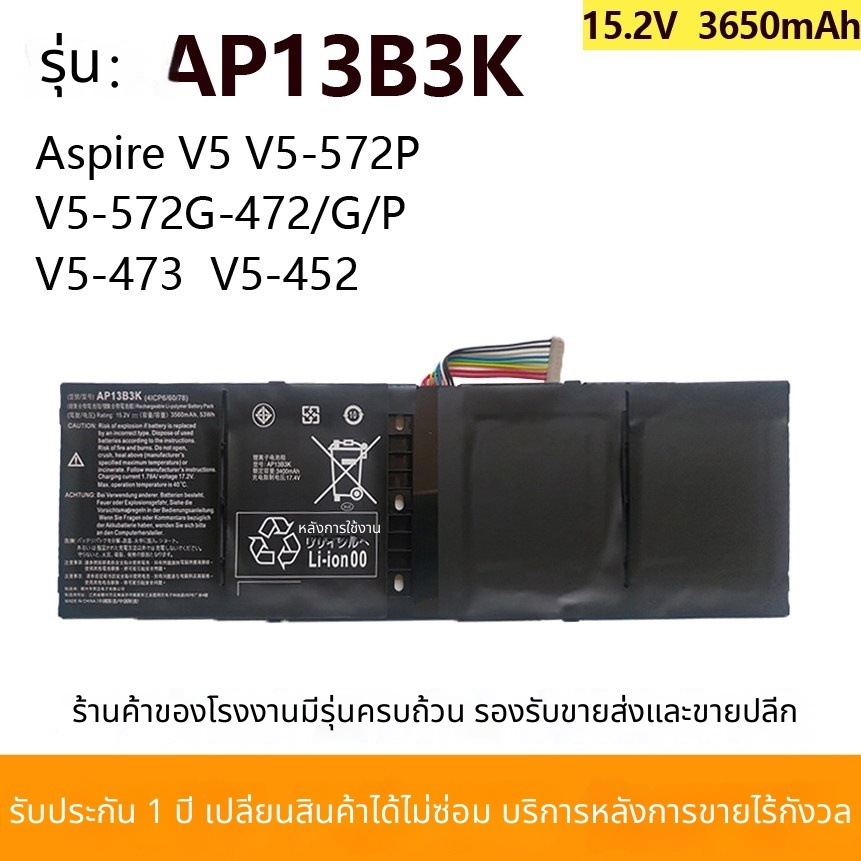 สำหรับ Acer V5-452G / 472G / 473G / 552G / 572G / 573 AP13B3K แบตเตอรี่แล็ปท็อป