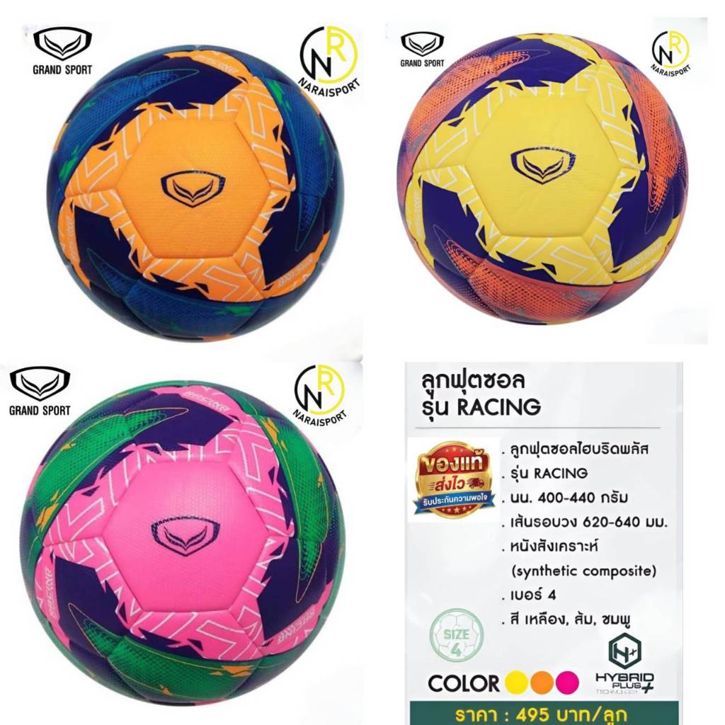 **ของแท้ส่งไว*** Grand sport ลูกฟุตซอล ไฮบริดพลัส รุ่น RACING เบอร์ 4  หนังสังเคราะห์ ไม่อุ้มน้ำ 330031 330047