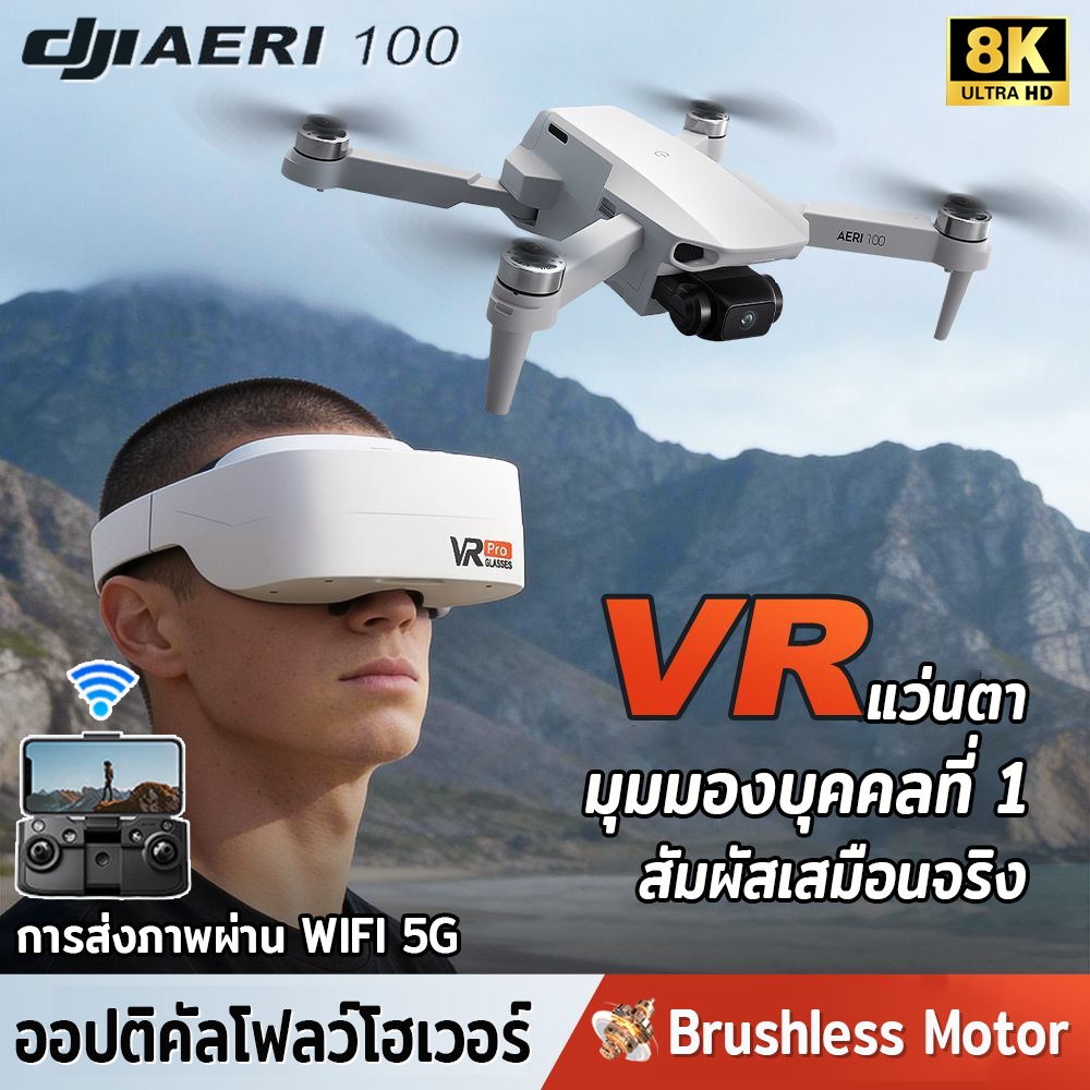 DJIระดับ drone โดรมบังคับ แว่นVRจอใหญ่คมชัด สัมผัสเสมือนจริง Brushless การส่งภาพผ่าน WIFI 5G กล้องคู่ 8K แบตแบบ Modular