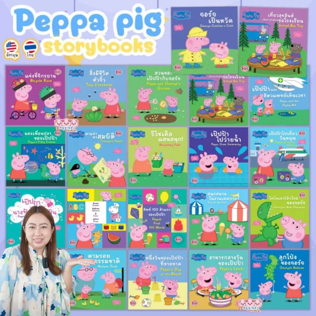 นิทาน เปปป้าพิก - Peppa pig story book ลิขสิทธิ์แท้ 2 ภาษา เลือกเล่มได้ นิทาน 2ภาษา