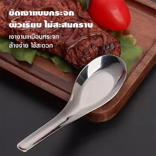 [12 แถม 12] ช้อนสแตนเลส 304 ช้อนข้าว ช้อนแกง ช้อนราเมน ช้อนซุปสแตนเลสคุณภาพสูง ขนาดใหญ่ 4×13CM