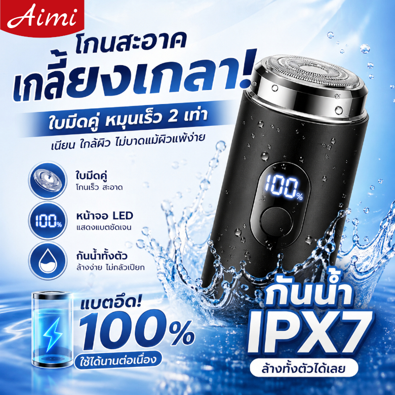 Aimi เครื่องโกนหนวดไฟฟ้า Mini Shaver เครื่องโกนหนวด IPX6 ใบมีดซักได้กะ รองรับชาร์จเร็ว ทัดรัดและพกพาสะดวก