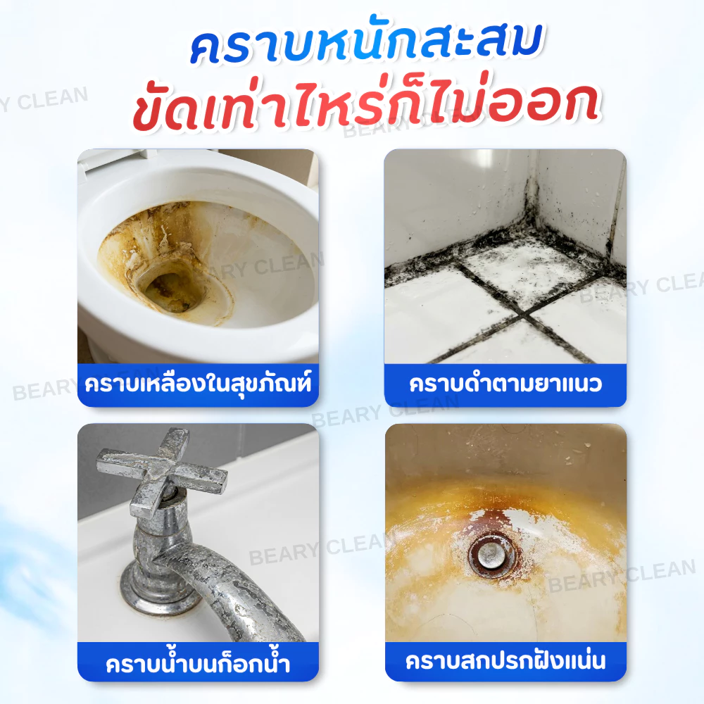 น้ำยาล้างห้องน้ำ สูตรแรง ขจัดคราบฝังลึก คราบเหลือง หินปูน ฆ่าเชื้อ กลิ่นหอม หัวฉีด2in1 เห็นผลทันที thumbnail 6