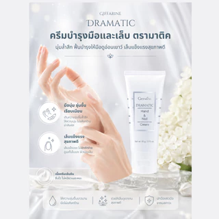 ครีมทามือ ครีมบำรุงมือ กิฟฟารีน มือเหี่ยว บำรุงเล็บ แฮนด์ครีม Handcream GIFFARINE แอสตราแซนธิน