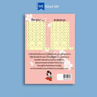 หนังสือ หัดเขียน เรียนอ่าน ฮิระงะนะ และคะตะคะนะ : การใช้ภาษาญี่ปุ่น ภาษาญี่ปุ่น ตัวอักษรภาษาญี่ปุ่น