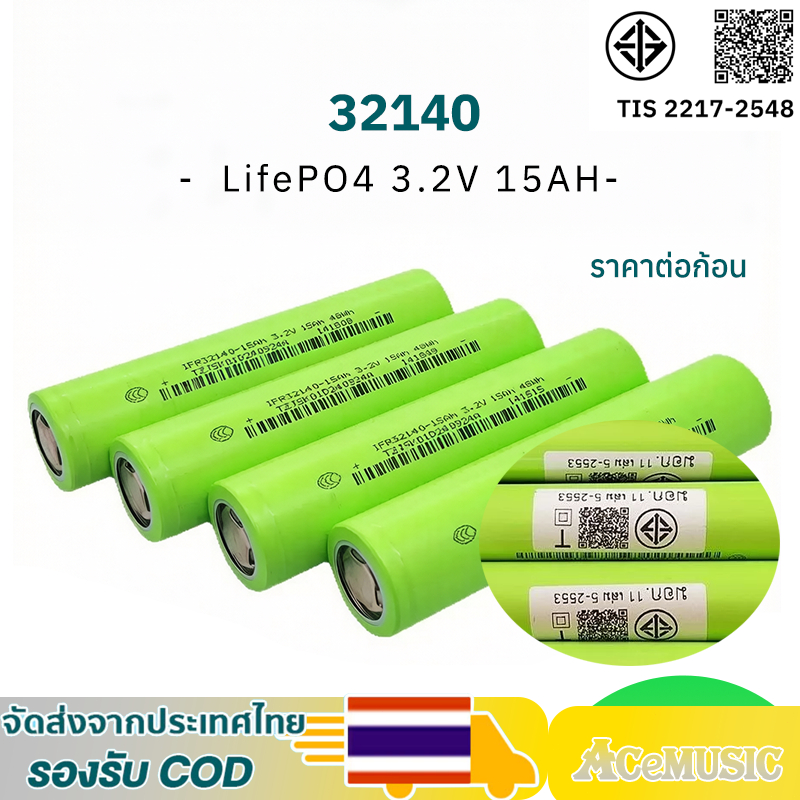 1 ก้อน แบตเตอรี่ 32140 LifePO4 ความจุสูง 15Ah ชาร์จได้ แบตเตอรี่ลำโพง ไฟถนน แบตเตอรี่รถยนต์ไฟฟ้า แบต