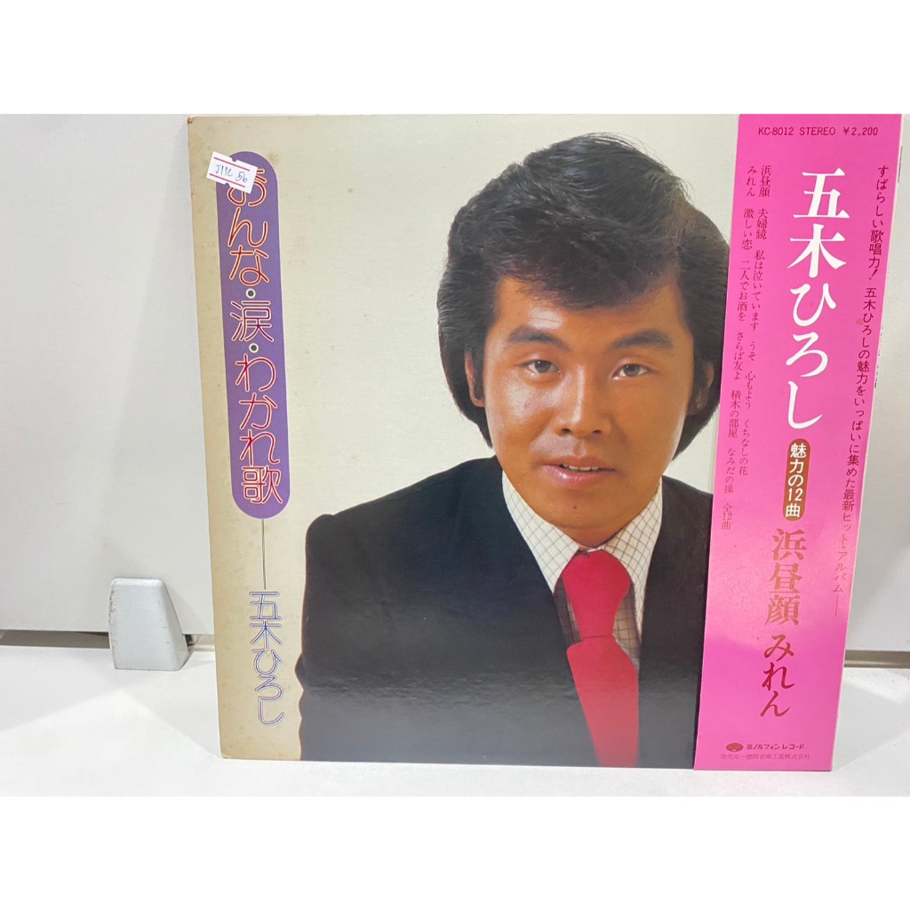 1LPVinyl Records แผ่นเสียงไวนิล Hiroshi Itsuki //Hiroshi Itsuki (J16D143)