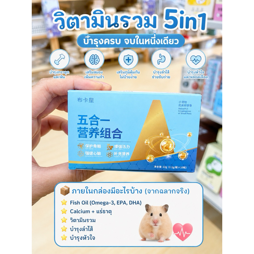BUCATSTATE  วิตามินรวมแฮมสเตอร์ 5in1 🧬  Fish Oil + แคลเซียม + โปรตีน + วิตามินรวม เสริมภูมิ ลำไส้ ลับฟันแบบเม็ดเคี้ยว