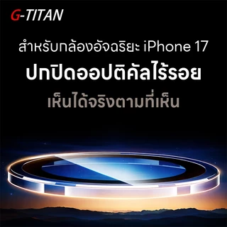 ฟิล์มปกป้องเลนส์กล้อง iPhone 13/14/15/16/17 ความแข็งระดับ 9H ทนทาน รับประกัน 90 วัน