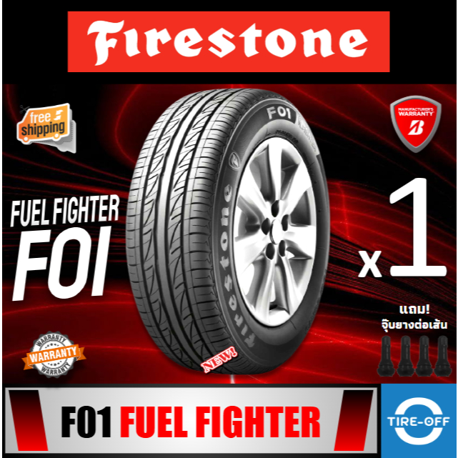 FIRESTONE 175/65R15 FUEL FIGHTER 01 รุ่น F01 (1เส้น) ยางใหม่ ปี2026 ยางรถยนต์ มีประกัน แถมจุ๊บลม ขอบ