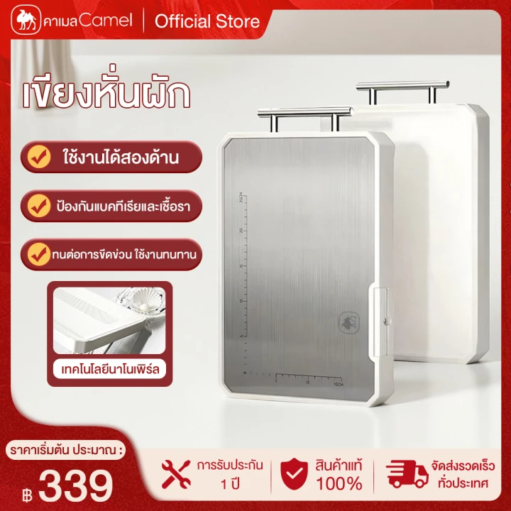 CAMEL เขียง ใช้ได้สองด้าน ต้านแบคทีเรีย ป้องกันเชื้อรา สแตนเลส 304 + PP เกรดอาหาร Chopping Boards