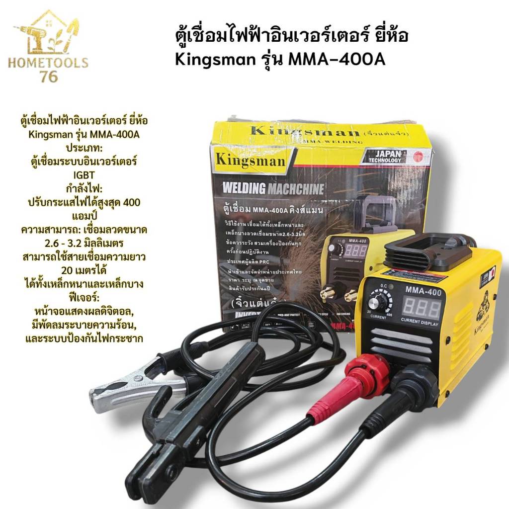 King Man ตู้เชื่อมไฟฟ้า IGBT MMA-400A มินิ พร้อมสายเชื่อม 1.5 เมตร สายดิน และอุปกรณ์ จิ๋วแต่แจ๋ว – โปรปัง