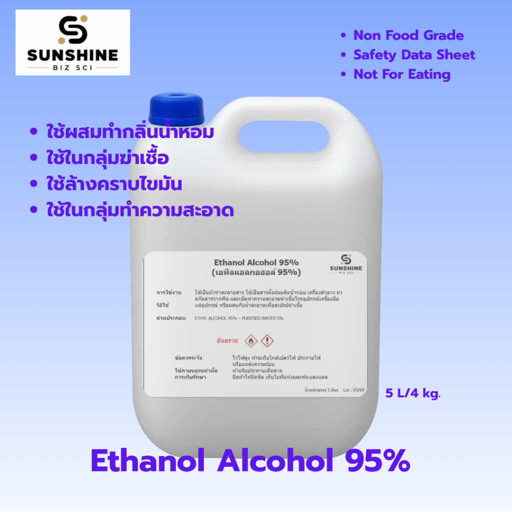 Ethanol Alcohol 95% เอทิลแอลกอฮอล์ ขนาด 5 ลิตร 5000ml