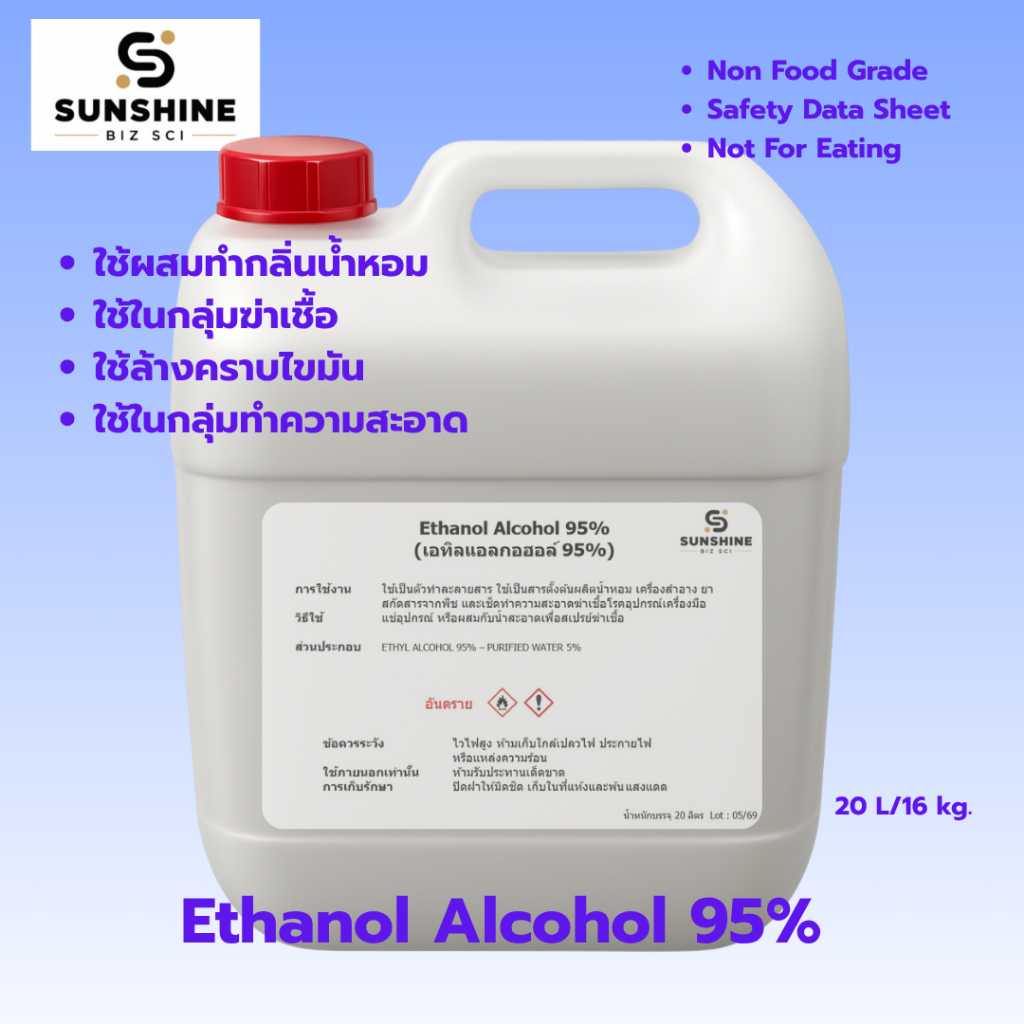 Ethanol Alcohol 95% เอทิลแอลกอฮอล์ ขนาด 20 ลิตร บรรจุแกลลอน