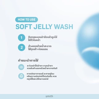 ดูโอ้คู่หูผิวใส อ่อนโยนพร้อมปกป้อง [Duo Set] Smith Total Sunscreen Essence SPF50+ PA++++ 35g. + Soft Jelly Wash 100 ml