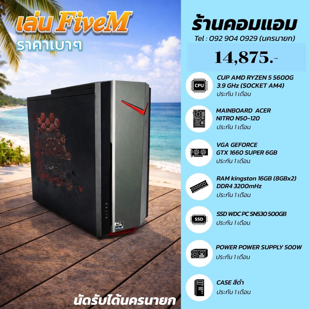 ✅ชุดคอม RYZEN 5 5600G+GTX 1660 SUPER 6DB+RAM 16GB+M2 500GB✅
