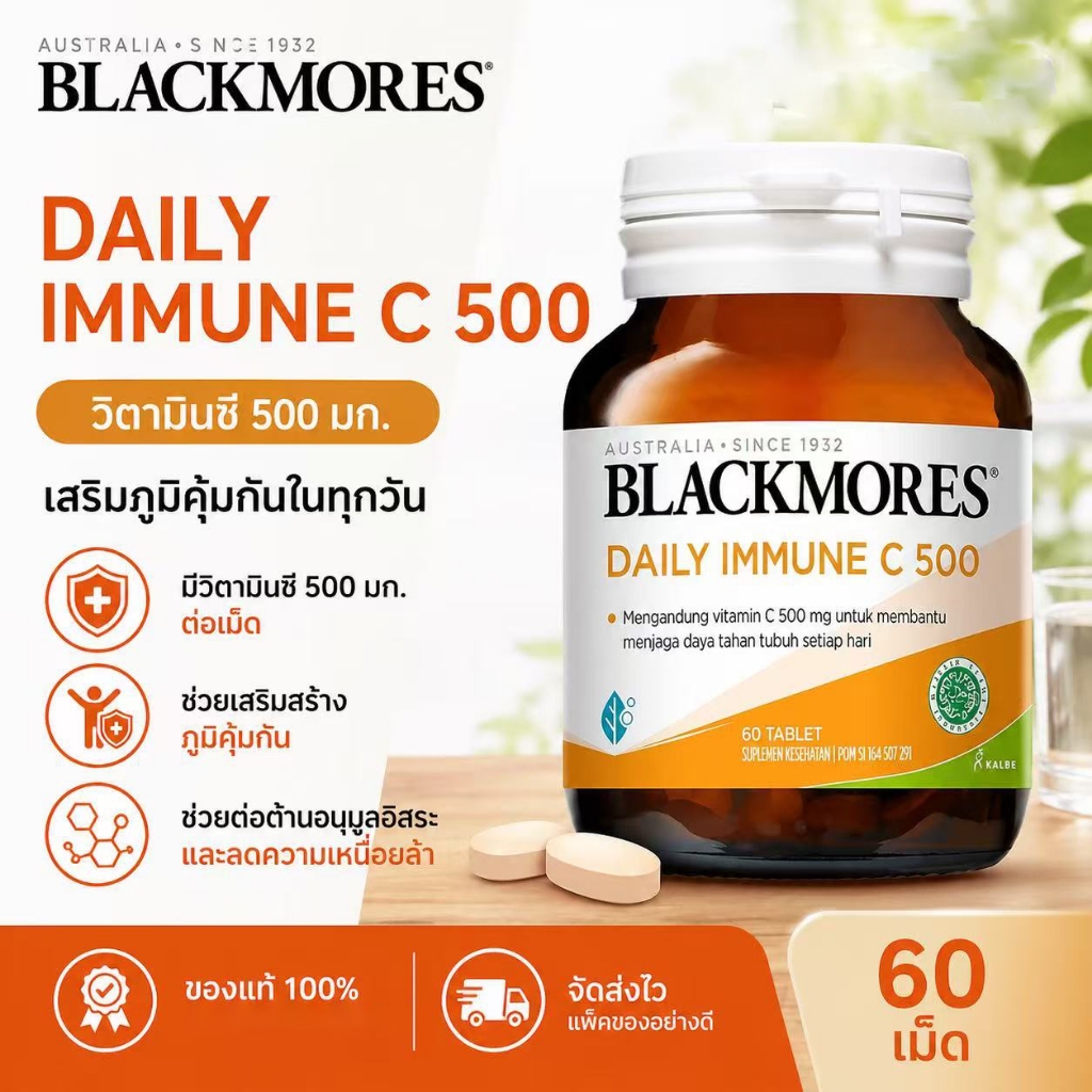 Blackmores Daily Immune C 500mg 60 เม็ด สินค้าพร้อมส่ง วิตามินซี 500 มก. เหมาะสำหรับผู้สูงอายุ เด็ก และวัยรุ่น