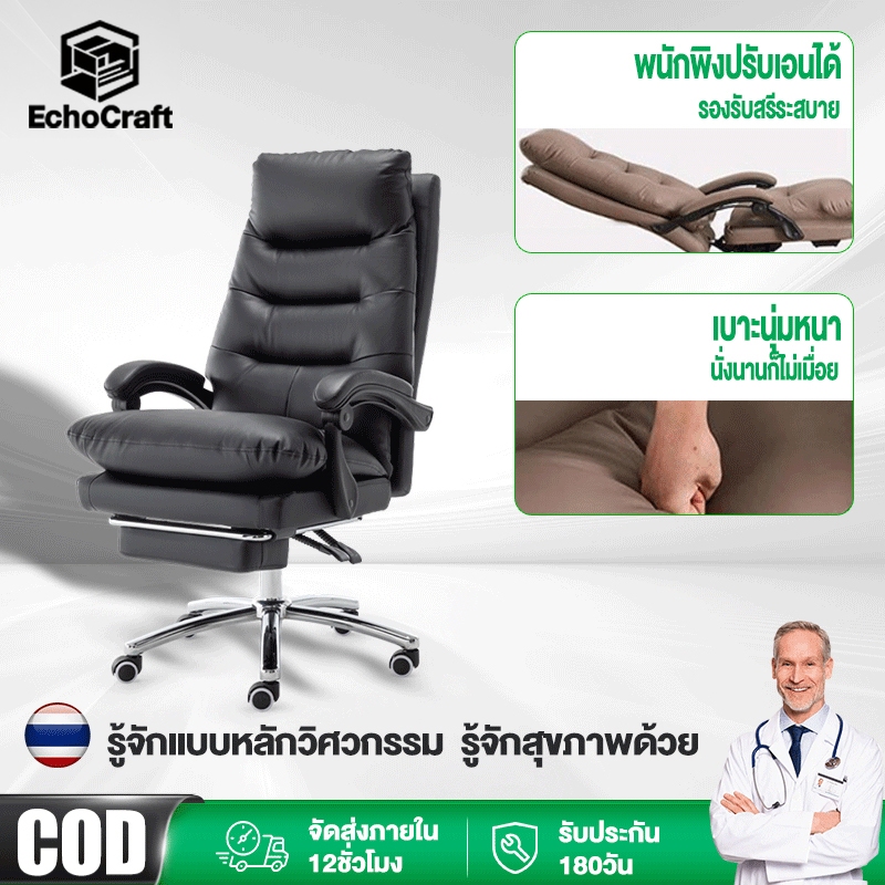 EchoCraft เก้าอี้โซฟา เก้าอี้คอม เบาะนุ่มหนา หนังคุณภาพสูง ระบายอากาศดี ความสะดวกสบายเหมือนโซฟา