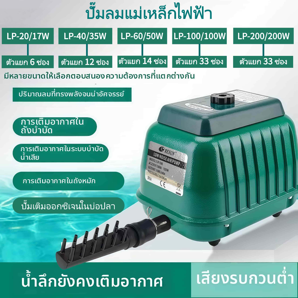 Resun ปั้มอ็อกซิเจน 220V 17W-230W กำลังสูง ปั๊มเพิ่มออกซิเจนเสียงต่ำ ปั๊มออกซิเจนบ่อปลา【จัดส่งทันที】