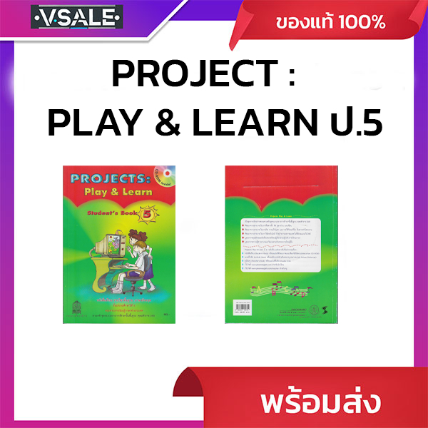 หนังสือเรียน รายวิชาพื้นฐาน ภาษาอังกฤษ PROJECT: PLAY&LEARN ป.5