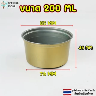 กระป๋องอลูมิเนียม ใช้กับเครื่องอัดกระป๋อง ขนาด 200ml,250ml สินค้าพร้อมส่ง
