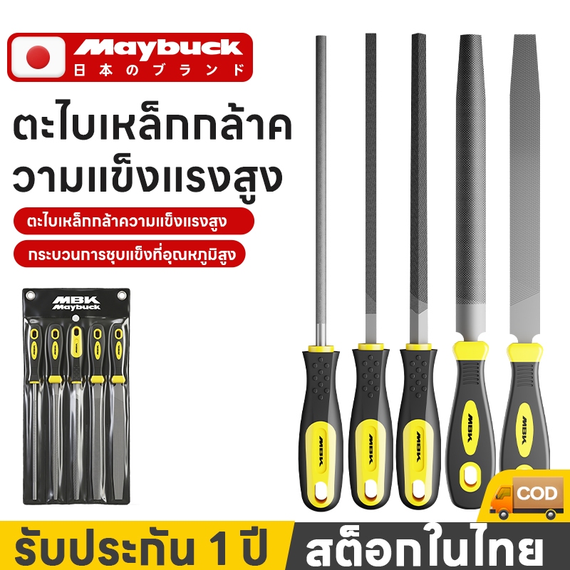 Maybuck ของแท้ ตะไบ ชุดตะไบ หลากหลายรูปทรง สำหรับงานช่าง ตะไบพร้อมด้าม คุ้มค่าขายดี คุณภาพ