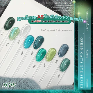 Green Cat Eye Gel สีทาเล็บเจลแม่เหล็ก เขียวเหนี่ยวทรัพย์ AGW สีเจลสำหรับมืออาชีพ