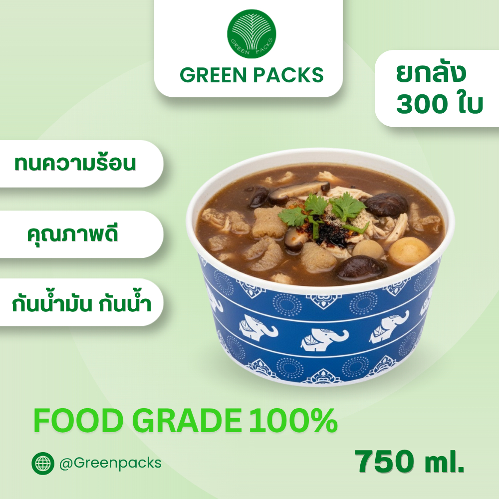 [ยกลัง] ชามกระดาษพิมพ์ลาย 300ใบ/ลัง ราคาโรงงาน ถ้วยกระดาษพิมพ์ลาย ขนาด 750ml. ถ้วยลายช้าง Greenpacks