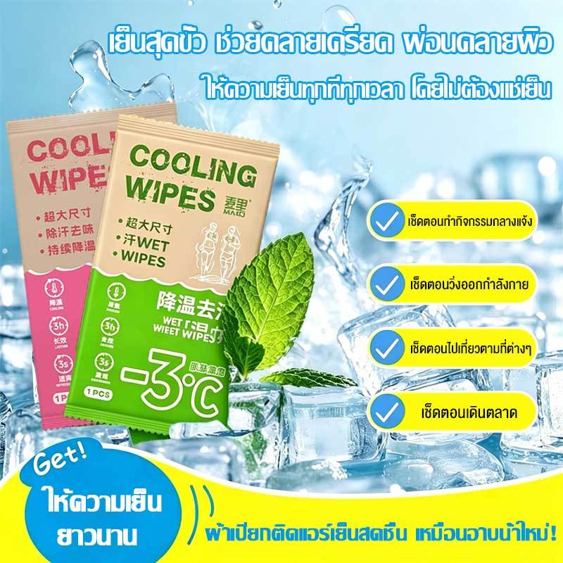 ❄ผ้าเย็นซับเหงื่อ ผ้าเย็นลดอุณหภูมิ ผ้าออกกำลังกาย  ให้ความเย็นสดชื่นทันที ช่วยคลายเครียด ผ่อนคลายผิว 1 แพ็ค 5 ชิ้น
