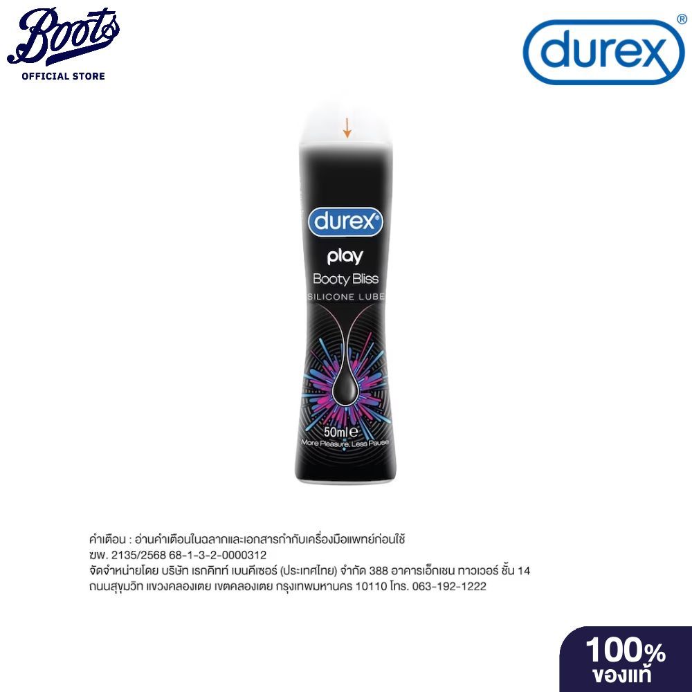 Durex Play Booty Bliss 50Ml ดูเร็กซ์ เจลหล่อลื่น เพลย์ บูทที บลิส 50 มล