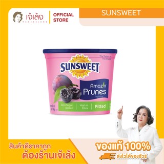 Sunsweet Pitted Prunes (340 g.) ลูกพรุนซันสวีท ชนิดไม่มีเมล็ด