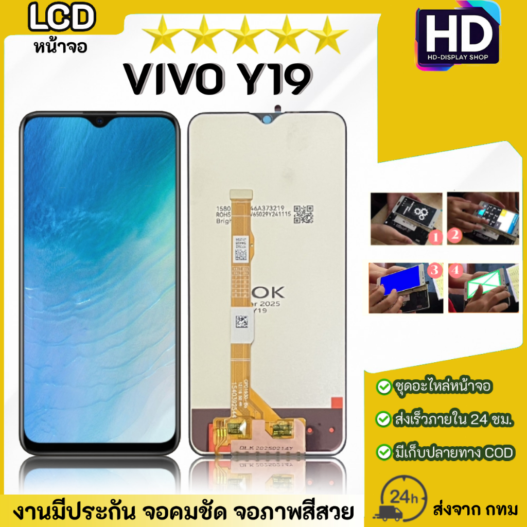 ชุดหน้าจอ VIVO Y19 เฉพาะหน้าจอ