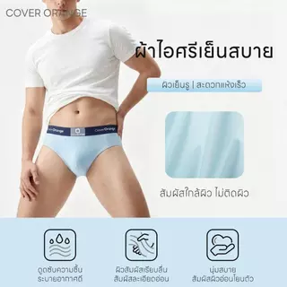 [โปรแรง] ส่งจากกทม กางเกงในชายผ้า Ice Silk เย็นสบาย ถุง3D ระบายอากาศดี ไร้ขอบ ไม่รัดเป้า ต้านแบคทีเรีย COD