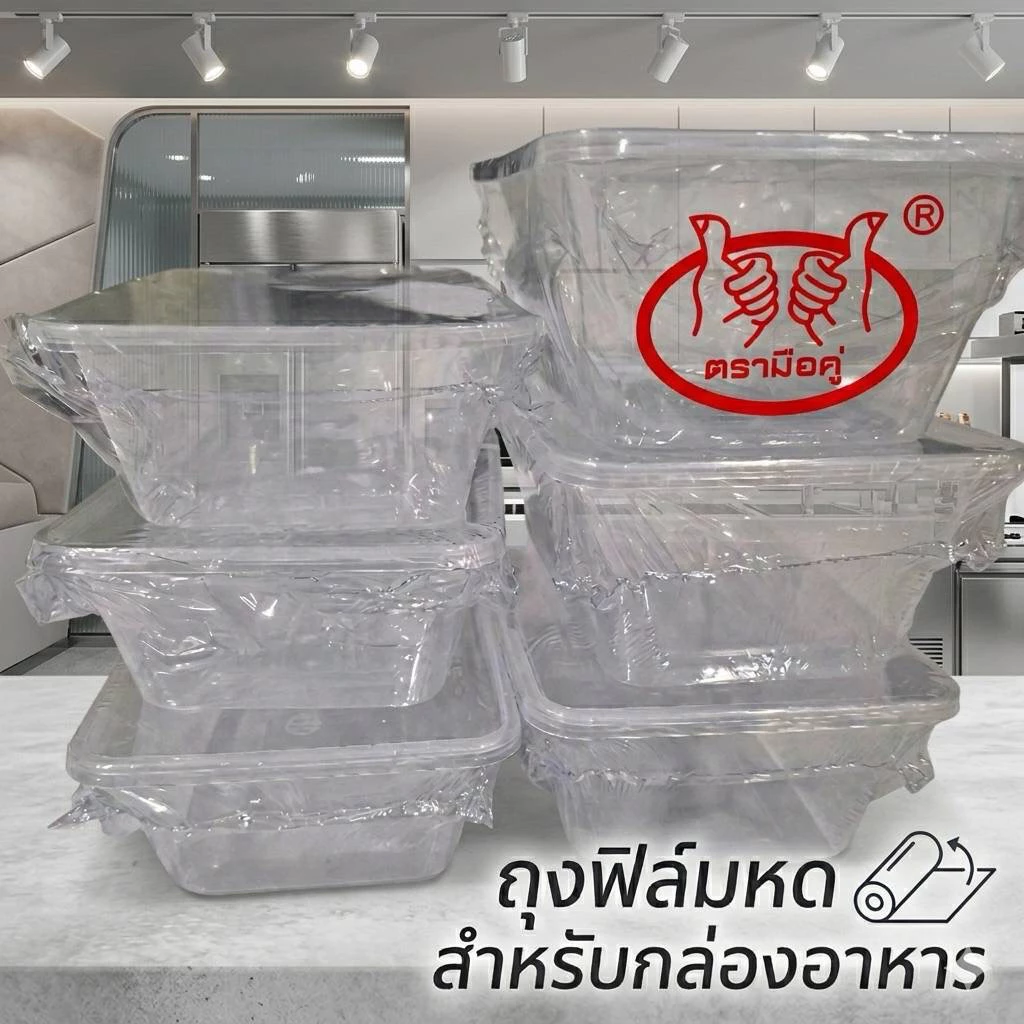 ถุงฟิล์มหด ห่อกล่องอาหาร ขนาด 500ml 750 ml และ 1,000 ml น้ำหนัก 1 kg. ได้ประมาณ 295 ใบ